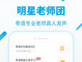 粵語翻譯app哪個好 有哪些